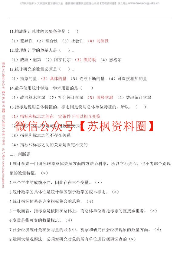统计学原理